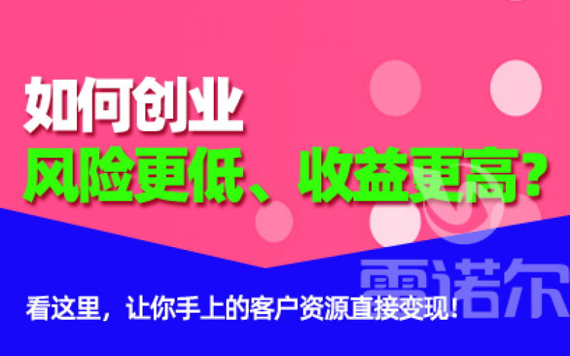 如何創(chuàng)業(yè)風(fēng)險(xiǎn)更低、收益更高？